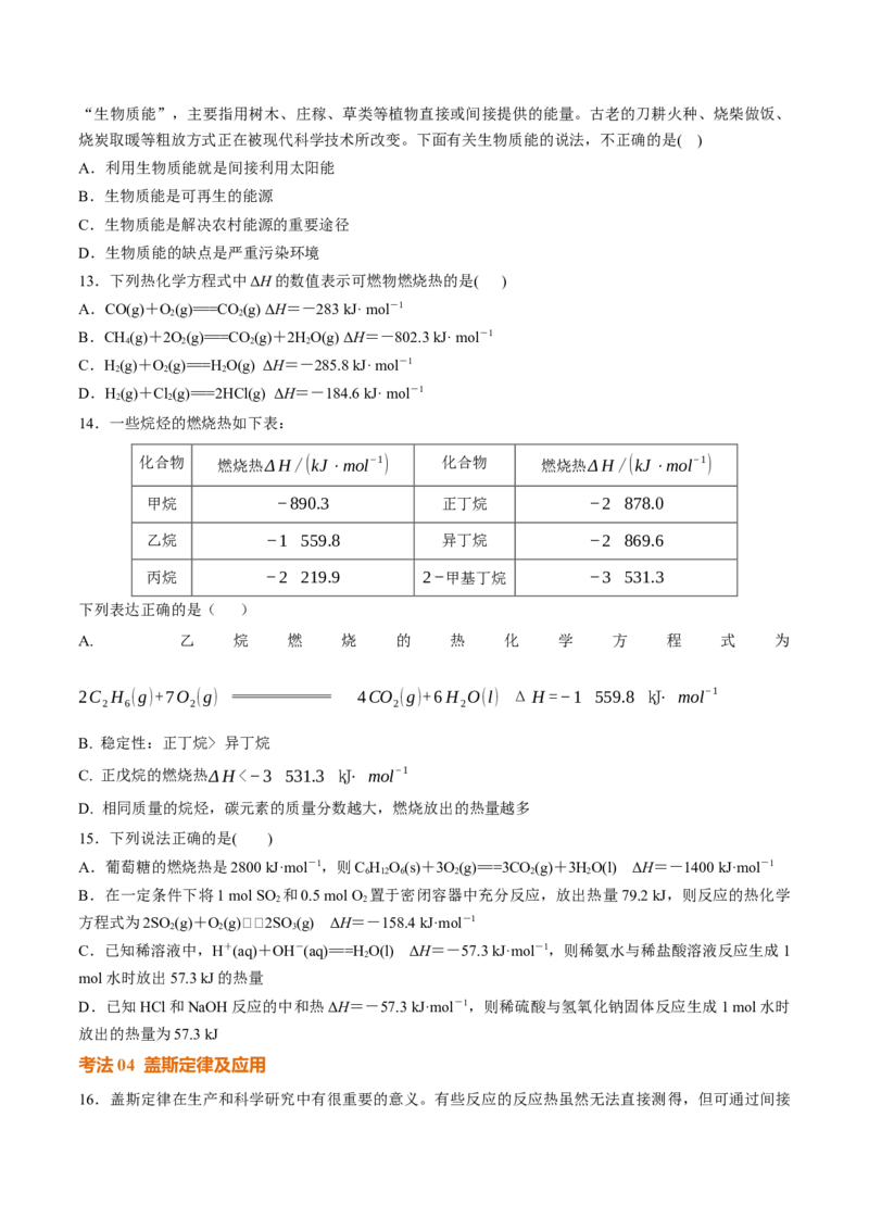 考点巩固卷07化学反应与能量（一）（原卷版）_05高考化学_2025年新高考资料_一轮复习_2025年高考化学一轮复习考点通关卷_2025年高考化学一轮复习考点通关卷（新高考通用）（完结）