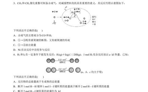 考点巩固卷07化学反应与能量（一）（原卷版）_05高考化学_2025年新高考资料_一轮复习_2025年高考化学一轮复习考点通关卷_2025年高考化学一轮复习考点通关卷（新高考通用）（完结）
