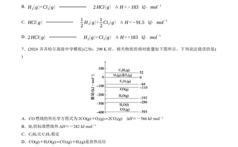 考点巩固卷07化学反应与能量（一）（原卷版）_05高考化学_2025年新高考资料_一轮复习_2025年高考化学一轮复习考点通关卷_2025年高考化学一轮复习考点通关卷（新高考通用）（完结）