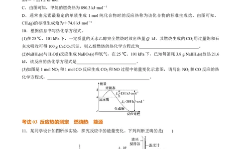 考点巩固卷07化学反应与能量（一）（原卷版）_05高考化学_2025年新高考资料_一轮复习_2025年高考化学一轮复习考点通关卷_2025年高考化学一轮复习考点通关卷（新高考通用）（完结）