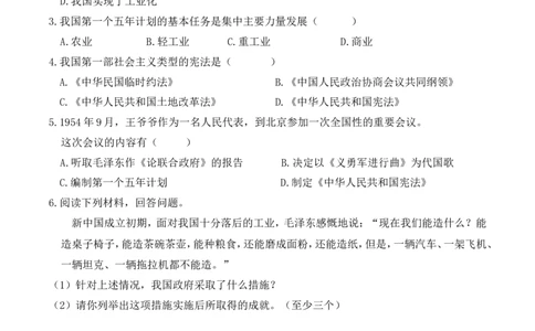 第4课新中国工业化的起步和人民代表大会制度的确立_新八下历史_19、赠送其它资料_旧版_10导学案8下历史_导学案（1）