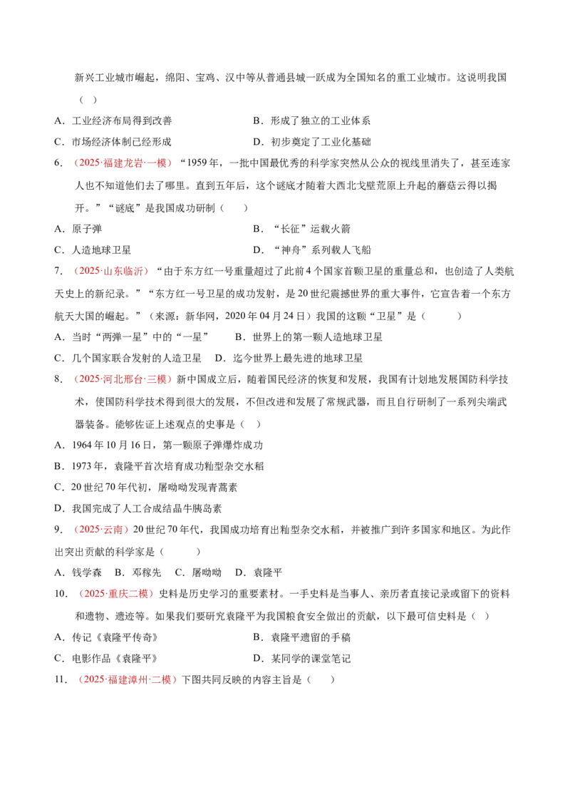 八下历史第二单元测试&middot;基础卷（考试版A4）_新八下历史_00、更新资料3月23日_新版_第一套_05.习题试卷
