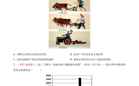 八下历史第二单元测试&middot;基础卷（考试版A4）_新八下历史_00、更新资料3月23日_新版_第一套_05.习题试卷