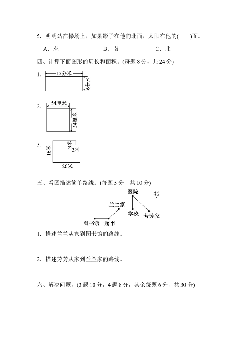 期末归类卷(2)_26春人教版数学三下_19、赠送其它资料_新建文件夹_三年级数学下册（人教版）_期中+期末-K149_期末试卷_期末测试卷