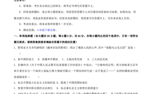 八下期末拔高检测卷03（考试版）_new_新八下历史_00、更新资料3月23日_新版_第三套_第二套_2026春季新版-持续更新中_10.试题_送旧版历史8下试题和新版课本好多一样仍具有很大参考价值