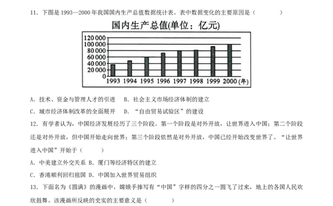 八下期末拔高检测卷03（考试版）_new_新八下历史_00、更新资料3月23日_新版_第三套_第二套_2026春季新版-持续更新中_10.试题_送旧版历史8下试题和新版课本好多一样仍具有很大参考价值