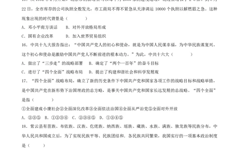 八下期末拔高检测卷03（考试版）_new_新八下历史_00、更新资料3月23日_新版_第三套_第二套_2026春季新版-持续更新中_10.试题_送旧版历史8下试题和新版课本好多一样仍具有很大参考价值