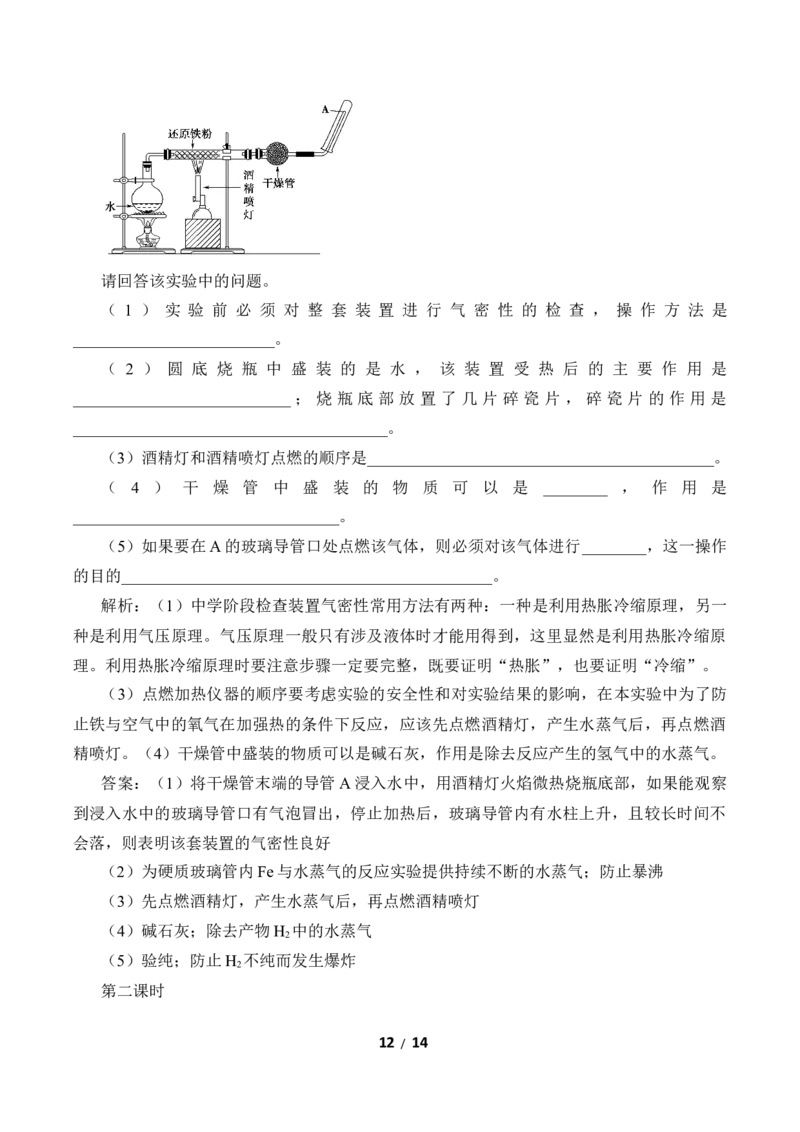 (学案)铁及其化合物_化学课件_高中化学第一册_第三章铁金属材料