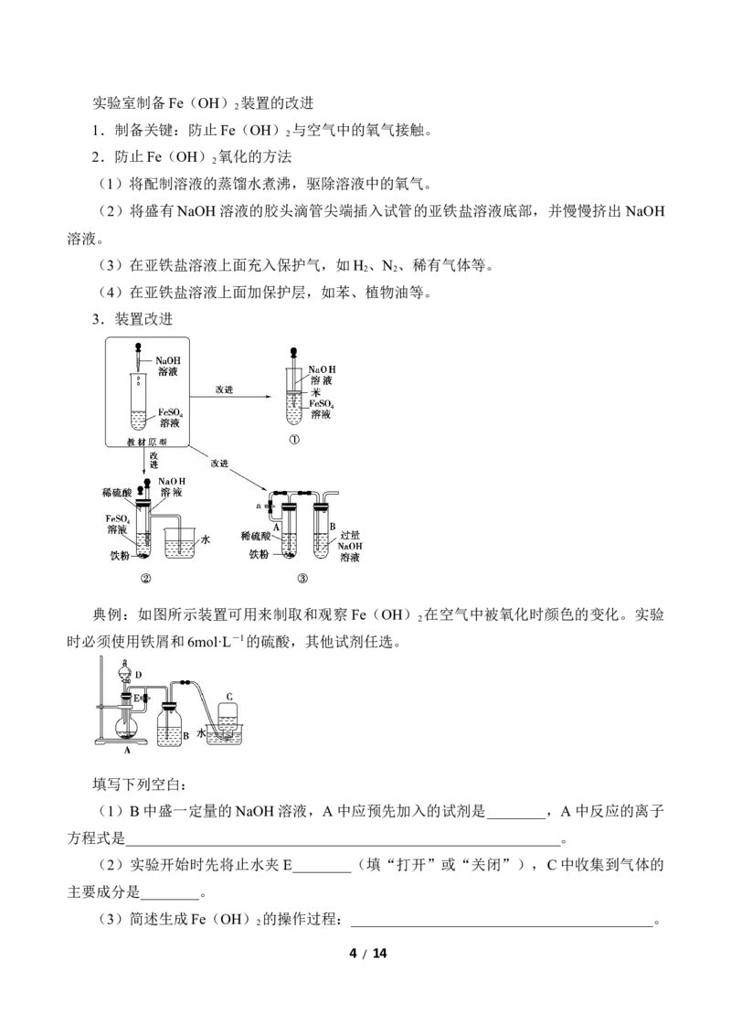 (学案)铁及其化合物_化学课件_高中化学第一册_第三章铁金属材料