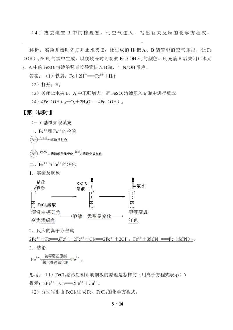 (学案)铁及其化合物_化学课件_高中化学第一册_第三章铁金属材料