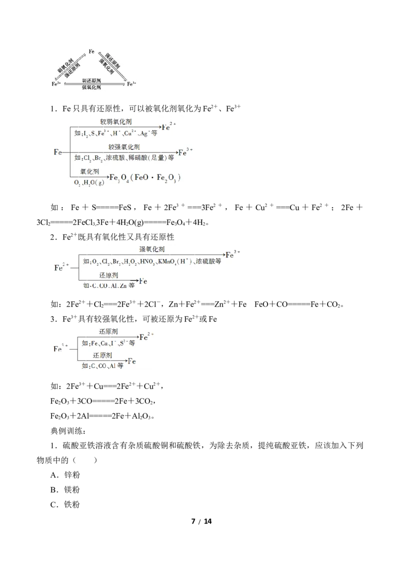 (学案)铁及其化合物_化学课件_高中化学第一册_第三章铁金属材料