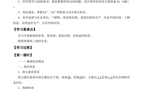 (学案)铁及其化合物_化学课件_高中化学第一册_第三章铁金属材料