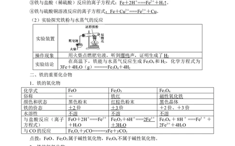 (学案)铁及其化合物_化学课件_高中化学第一册_第三章铁金属材料