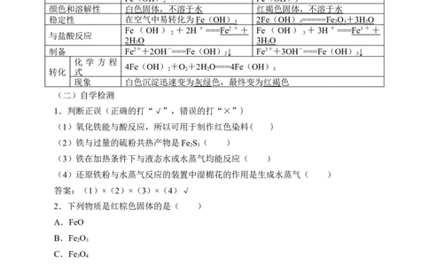 (学案)铁及其化合物_化学课件_高中化学第一册_第三章铁金属材料