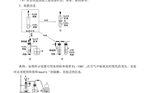 (学案)铁及其化合物_化学课件_高中化学第一册_第三章铁金属材料