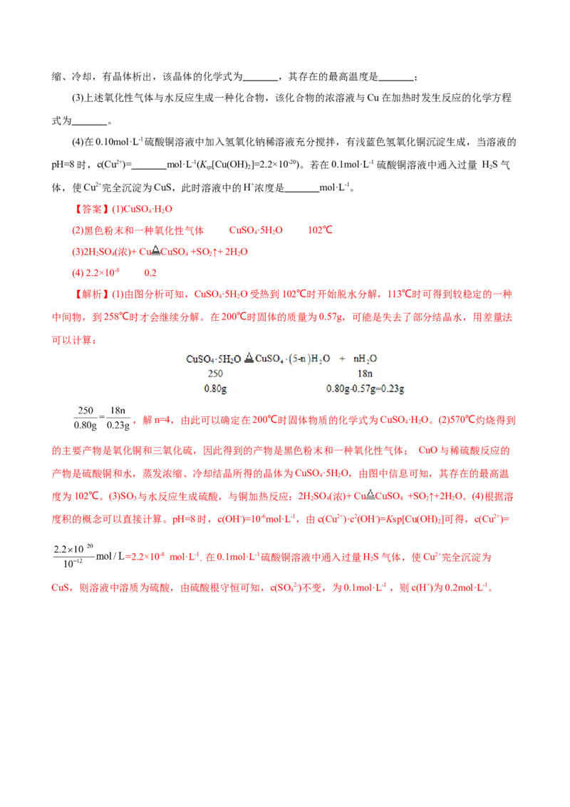 高考热点专项关系式法与热重分析在化学计算中的应用（练习）（解析版）_05高考化学_2025年新高考资料_二轮复习_上好课2025年高考化学二轮复习讲练测（新高考通用）3379109