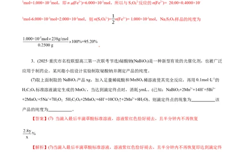 高考热点专项关系式法与热重分析在化学计算中的应用（练习）（解析版）_05高考化学_2025年新高考资料_二轮复习_上好课2025年高考化学二轮复习讲练测（新高考通用）3379109