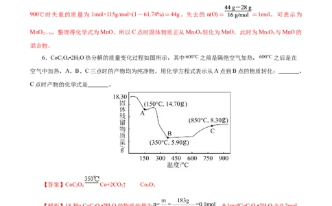 高考热点专项关系式法与热重分析在化学计算中的应用（练习）（解析版）_05高考化学_2025年新高考资料_二轮复习_上好课2025年高考化学二轮复习讲练测（新高考通用）3379109