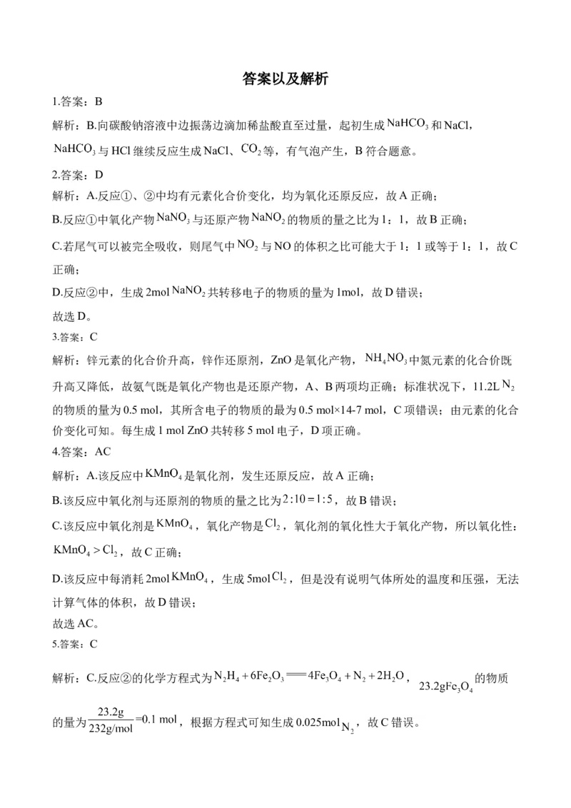 （4）氧化还原反应&mdash;&mdash;2025学高考化学二轮复习易错重难提升（含解析）新高考_05高考化学_2025年新高考资料_二轮复习_2025高考化学二轮复习易错重难提升(含解析)