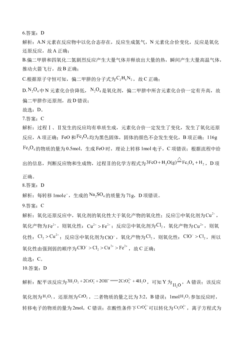 （4）氧化还原反应&mdash;&mdash;2025学高考化学二轮复习易错重难提升（含解析）新高考_05高考化学_2025年新高考资料_二轮复习_2025高考化学二轮复习易错重难提升(含解析)