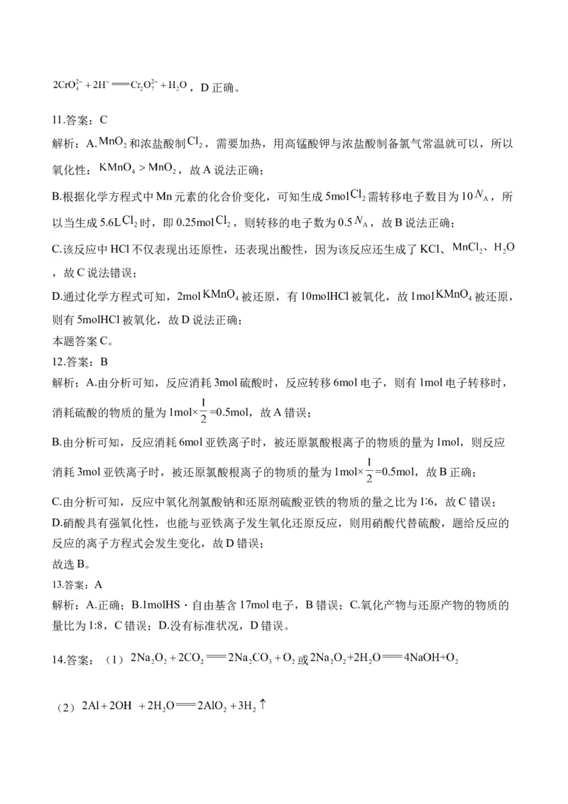 （4）氧化还原反应&mdash;&mdash;2025学高考化学二轮复习易错重难提升（含解析）新高考_05高考化学_2025年新高考资料_二轮复习_2025高考化学二轮复习易错重难提升(含解析)