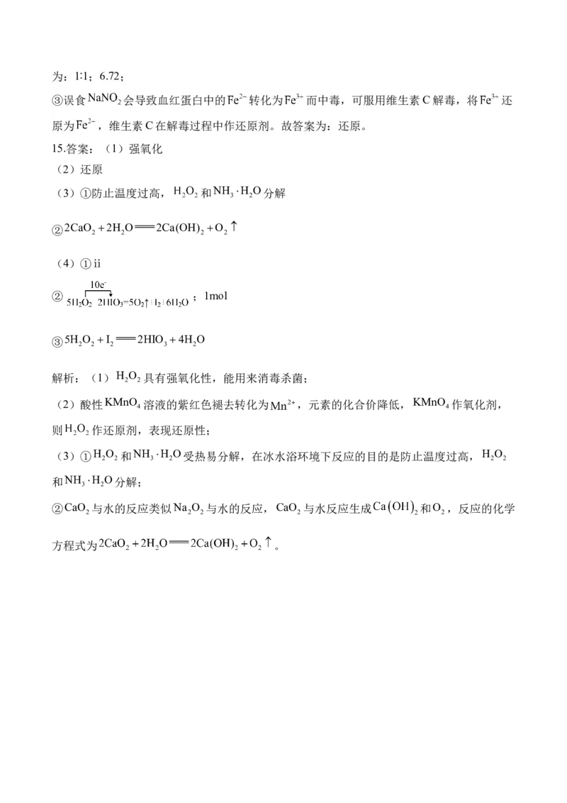 （4）氧化还原反应&mdash;&mdash;2025学高考化学二轮复习易错重难提升（含解析）新高考_05高考化学_2025年新高考资料_二轮复习_2025高考化学二轮复习易错重难提升(含解析)