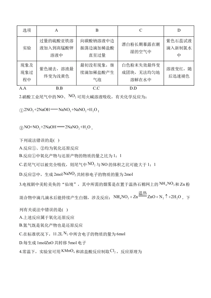 （4）氧化还原反应&mdash;&mdash;2025学高考化学二轮复习易错重难提升（含解析）新高考_05高考化学_2025年新高考资料_二轮复习_2025高考化学二轮复习易错重难提升(含解析)