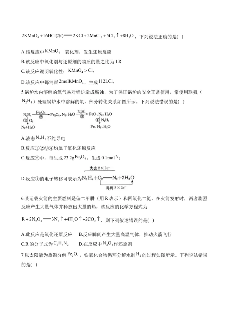 （4）氧化还原反应&mdash;&mdash;2025学高考化学二轮复习易错重难提升（含解析）新高考_05高考化学_2025年新高考资料_二轮复习_2025高考化学二轮复习易错重难提升(含解析)