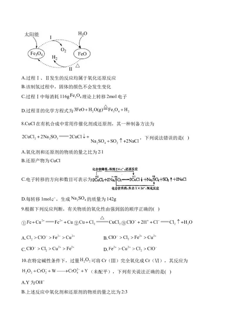 （4）氧化还原反应&mdash;&mdash;2025学高考化学二轮复习易错重难提升（含解析）新高考_05高考化学_2025年新高考资料_二轮复习_2025高考化学二轮复习易错重难提升(含解析)