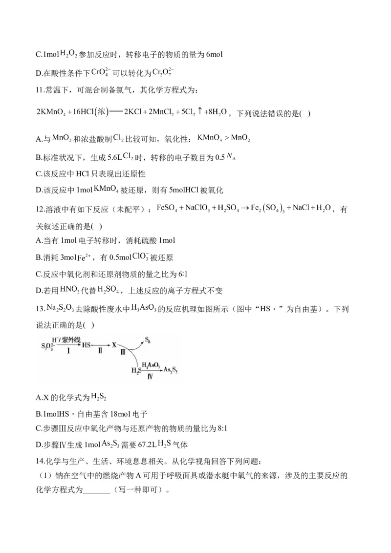 （4）氧化还原反应&mdash;&mdash;2025学高考化学二轮复习易错重难提升（含解析）新高考_05高考化学_2025年新高考资料_二轮复习_2025高考化学二轮复习易错重难提升(含解析)