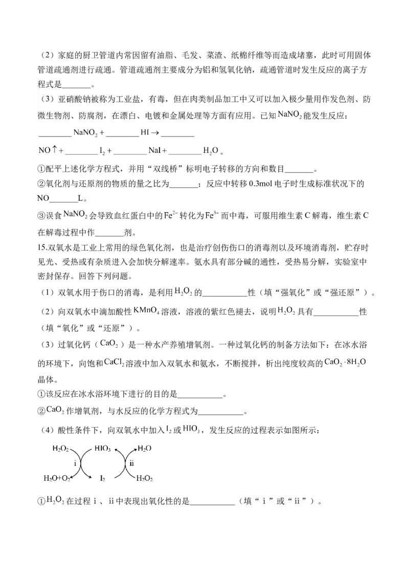 （4）氧化还原反应&mdash;&mdash;2025学高考化学二轮复习易错重难提升（含解析）新高考_05高考化学_2025年新高考资料_二轮复习_2025高考化学二轮复习易错重难提升(含解析)