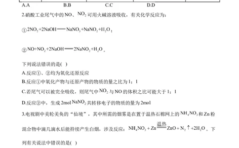 （4）氧化还原反应&mdash;&mdash;2025学高考化学二轮复习易错重难提升（含解析）新高考_05高考化学_2025年新高考资料_二轮复习_2025高考化学二轮复习易错重难提升(含解析)