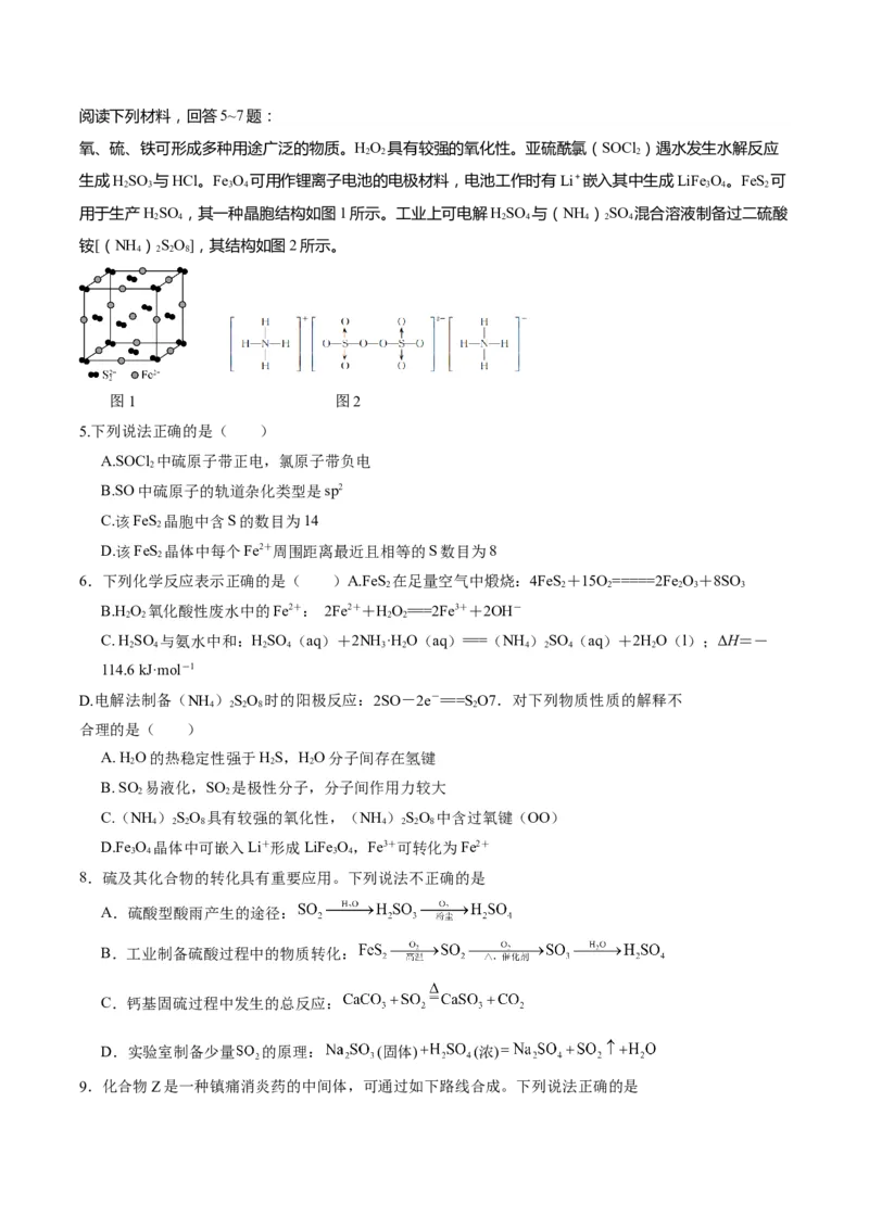 黄金卷08-赢在高考&middot;黄金8卷备战2024年高考化学模拟卷（江苏专用）（考试版）_05高考化学_2024年新高考资料_4.2024高考模拟预测试卷