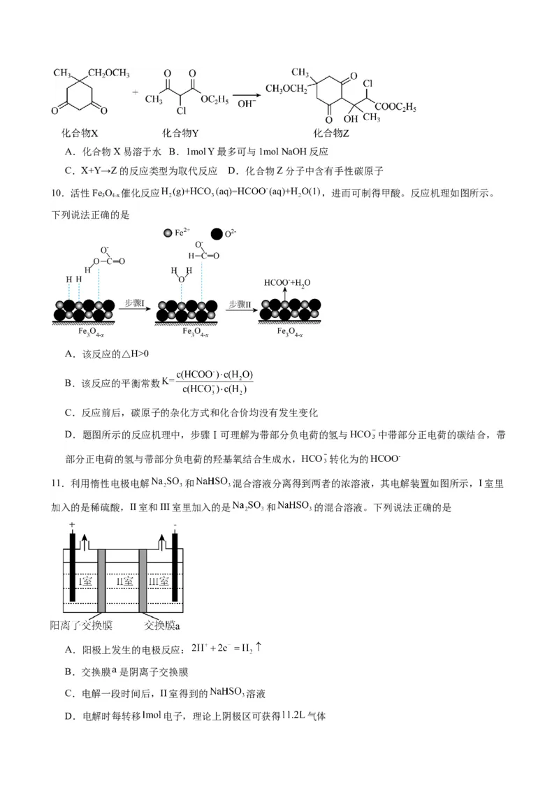 黄金卷08-赢在高考&middot;黄金8卷备战2024年高考化学模拟卷（江苏专用）（考试版）_05高考化学_2024年新高考资料_4.2024高考模拟预测试卷