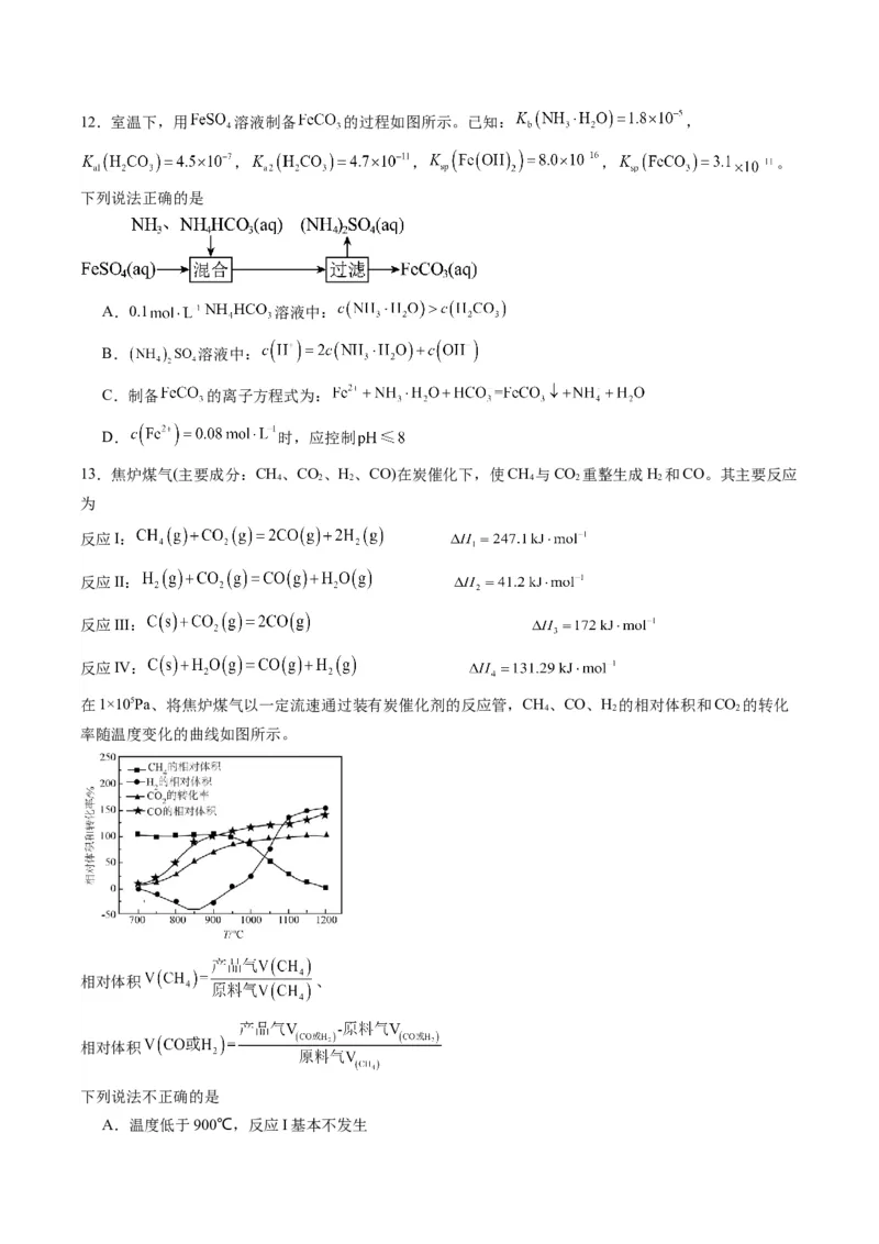 黄金卷08-赢在高考&middot;黄金8卷备战2024年高考化学模拟卷（江苏专用）（考试版）_05高考化学_2024年新高考资料_4.2024高考模拟预测试卷