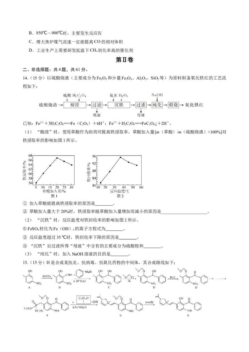 黄金卷08-赢在高考&middot;黄金8卷备战2024年高考化学模拟卷（江苏专用）（考试版）_05高考化学_2024年新高考资料_4.2024高考模拟预测试卷