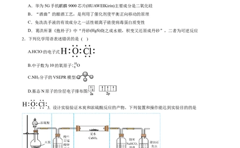 黄金卷08-赢在高考&middot;黄金8卷备战2024年高考化学模拟卷（江苏专用）（考试版）_05高考化学_2024年新高考资料_4.2024高考模拟预测试卷