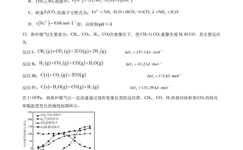 黄金卷08-赢在高考&middot;黄金8卷备战2024年高考化学模拟卷（江苏专用）（考试版）_05高考化学_2024年新高考资料_4.2024高考模拟预测试卷