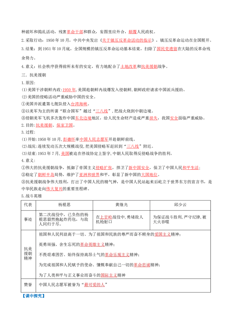 第2课巩固人民民主政权（任务型导学案）（解析版）_新八下历史_00、导学案更新中