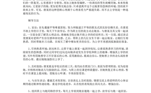 案例二十四_新八下历史_19、赠送其它资料_旧版_14赠送综合8下历史_教育现象及应对_成长案例