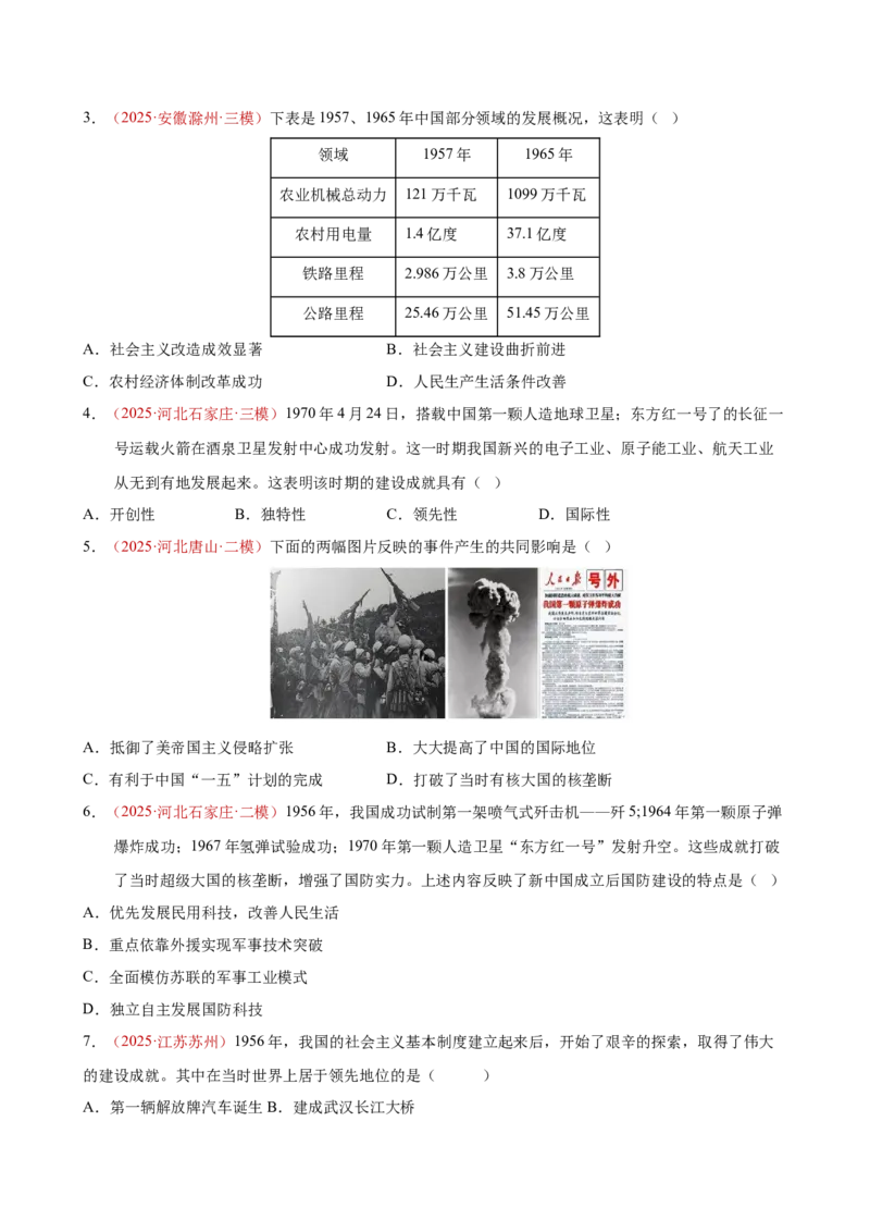 八下历史第二单元测试&middot;提升卷（考试版A4）_新八下历史_00、更新资料3月23日_新版_第一套_05.习题试卷