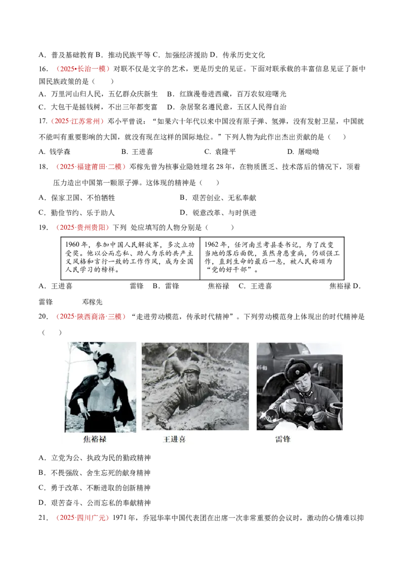 八下历史第二单元测试&middot;提升卷（考试版A4）_新八下历史_00、更新资料3月23日_新版_第一套_05.习题试卷