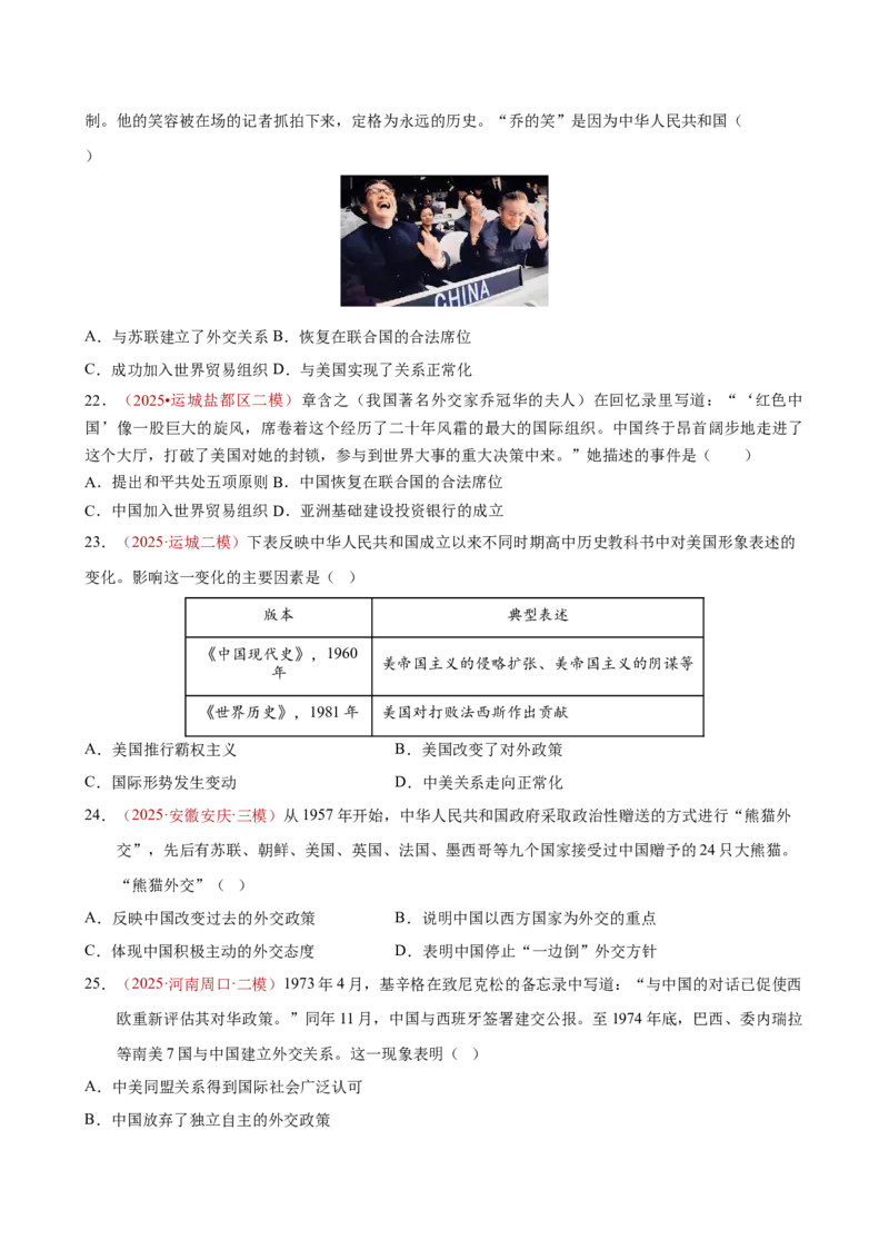 八下历史第二单元测试&middot;提升卷（考试版A4）_新八下历史_00、更新资料3月23日_新版_第一套_05.习题试卷