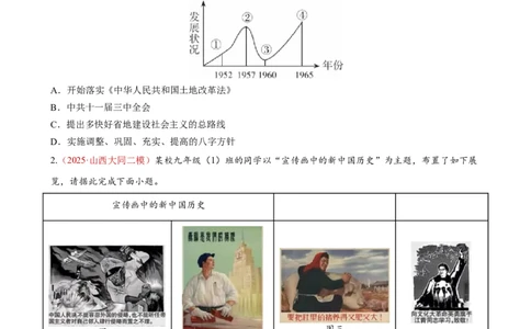 八下历史第二单元测试&middot;提升卷（考试版A4）_新八下历史_00、更新资料3月23日_新版_第一套_05.习题试卷