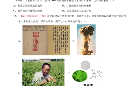 八下历史第二单元测试&middot;提升卷（考试版A4）_新八下历史_00、更新资料3月23日_新版_第一套_05.习题试卷