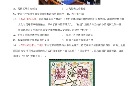 八下历史第二单元测试&middot;提升卷（考试版A4）_新八下历史_00、更新资料3月23日_新版_第一套_05.习题试卷