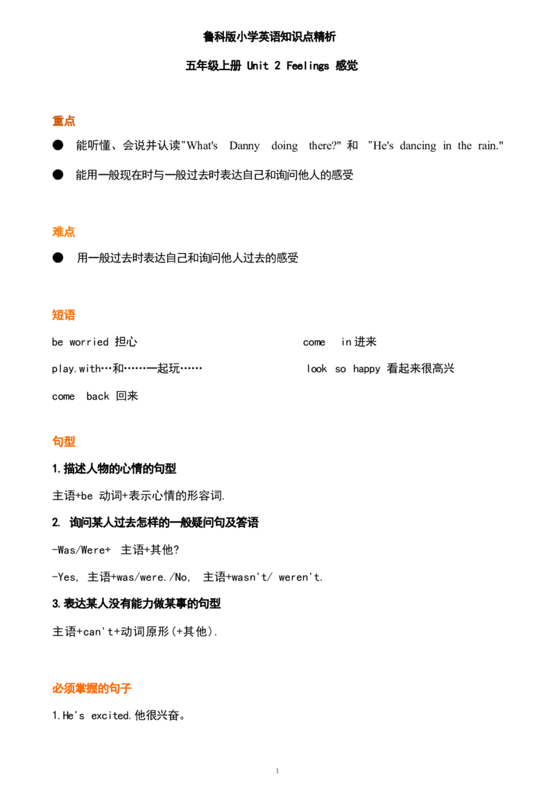 1_《小学各科知识点》_小学英语《知识梳理》3-6年级上下册_上册_鲁科版小学英语3-5年级上册重点知识_五上_U2
