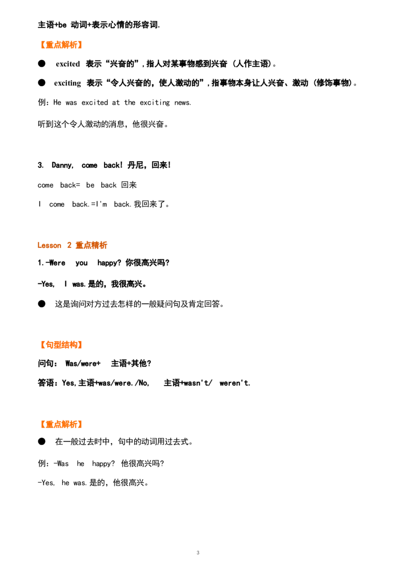 1_《小学各科知识点》_小学英语《知识梳理》3-6年级上下册_上册_鲁科版小学英语3-5年级上册重点知识_五上_U2