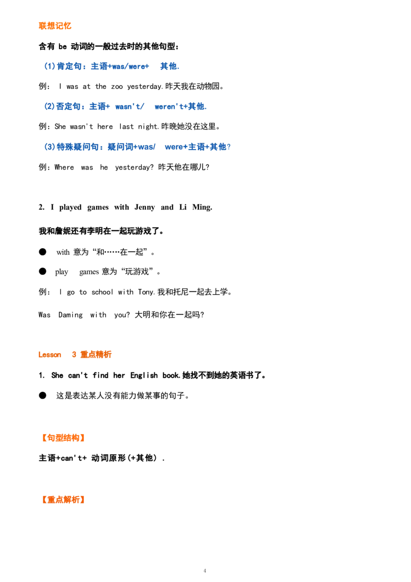 1_《小学各科知识点》_小学英语《知识梳理》3-6年级上下册_上册_鲁科版小学英语3-5年级上册重点知识_五上_U2
