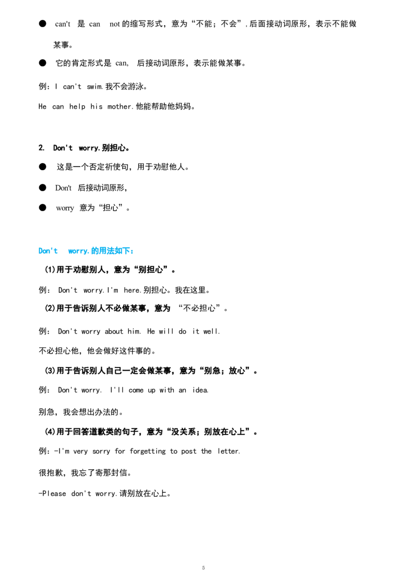 1_《小学各科知识点》_小学英语《知识梳理》3-6年级上下册_上册_鲁科版小学英语3-5年级上册重点知识_五上_U2